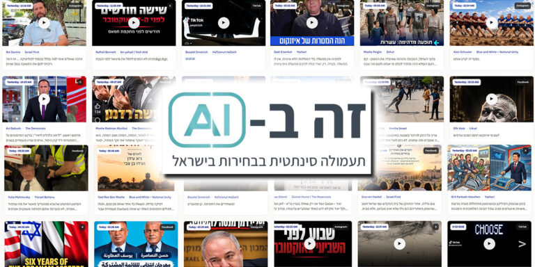 Israel's first Elections in the Age of AI: A New Tool for Monitoring Political Communication